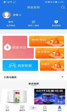 百业生态应用截图1