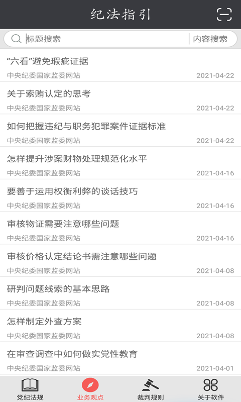 紀(jì)法指引截圖預(yù)覽