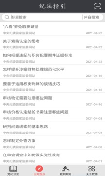 紀(jì)法指引截圖