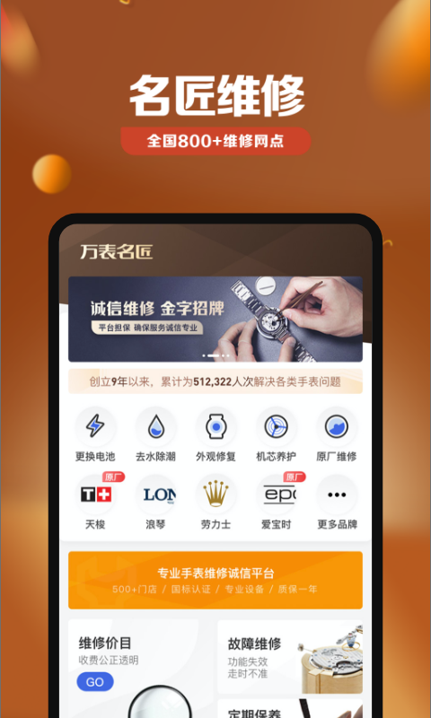 万表全球名表v3.18.12截图1