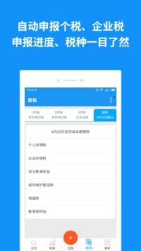 自記賬截圖