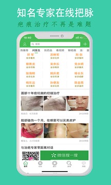 中國疤痕論壇截圖