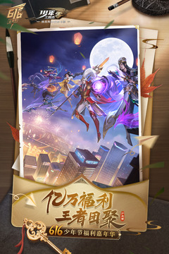 少年三國志：零截圖