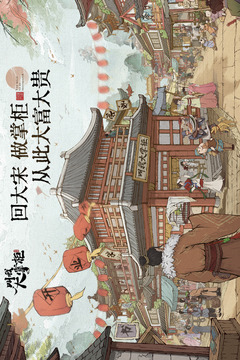叫我大掌柜截圖