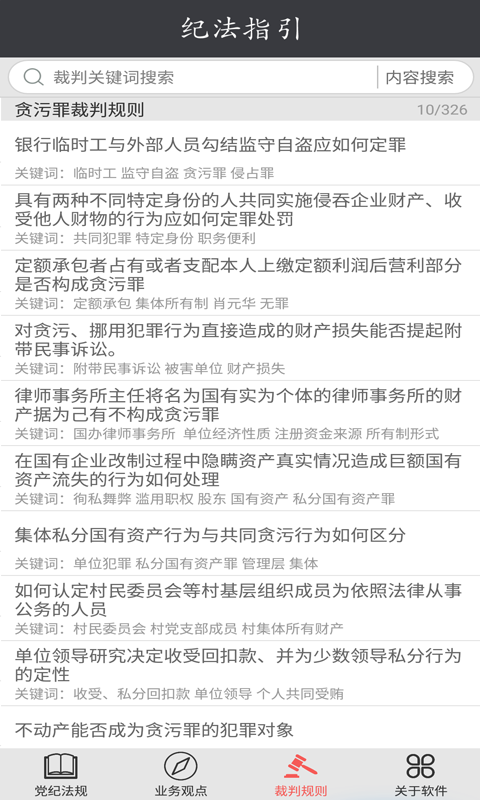 紀(jì)法指引截圖預(yù)覽