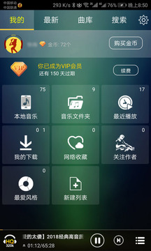 快嗨DJ截圖