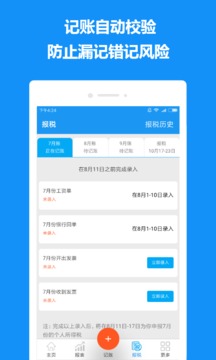 自記賬截圖