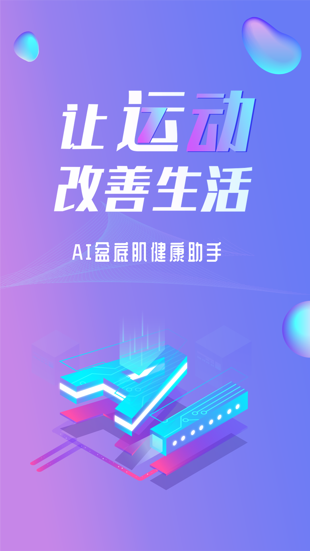 7动凯格尔产后运动健康v4.3.2截图1