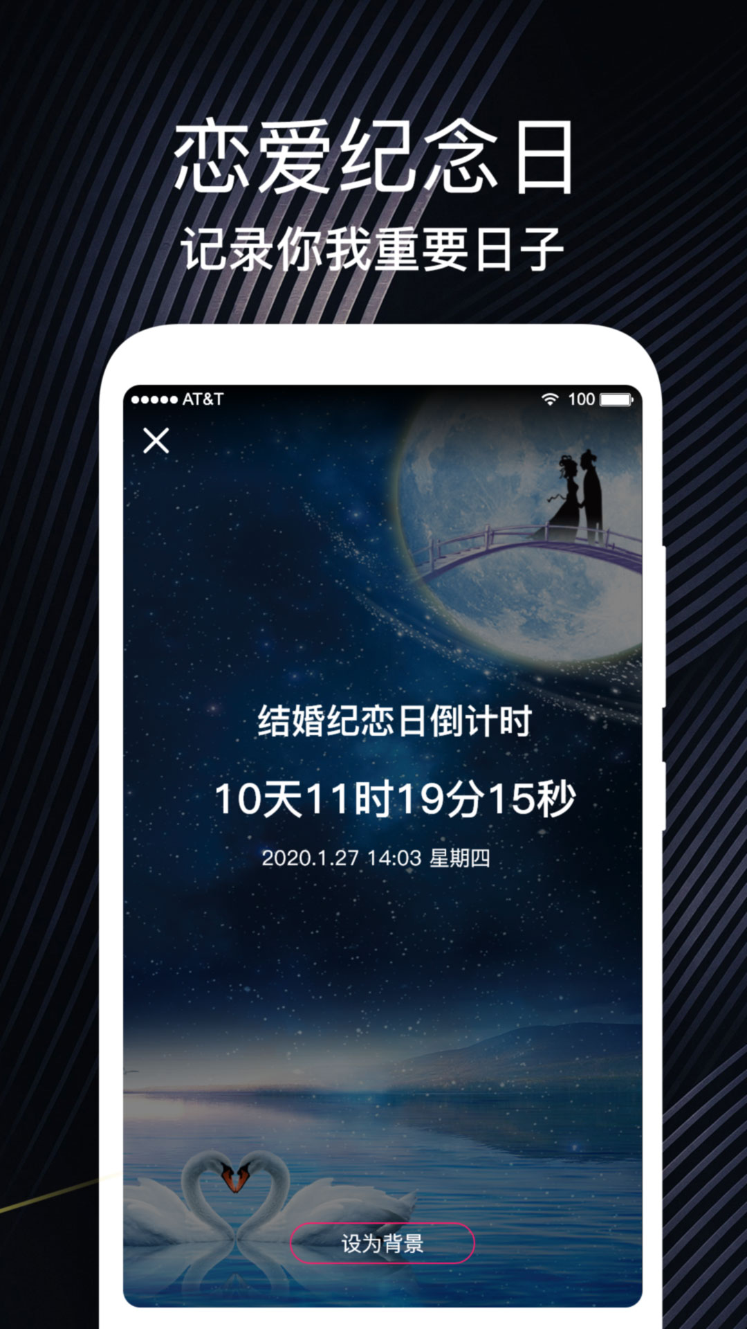 倒数生日纪念日v1.6截图1