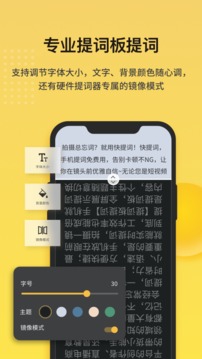 快提詞免費提詞器截圖