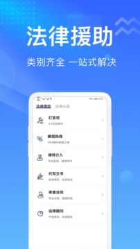 想问律师截图