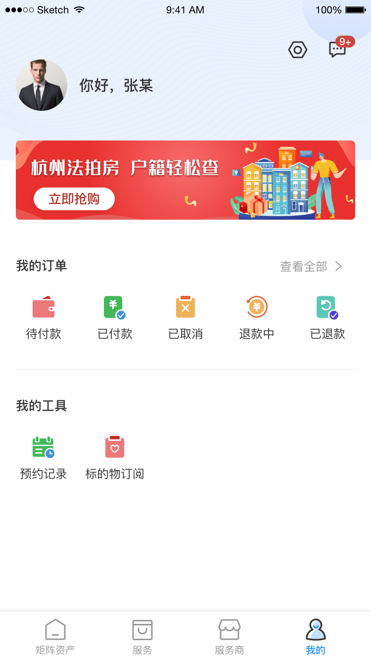 矩阵资产v1.5.9截图4