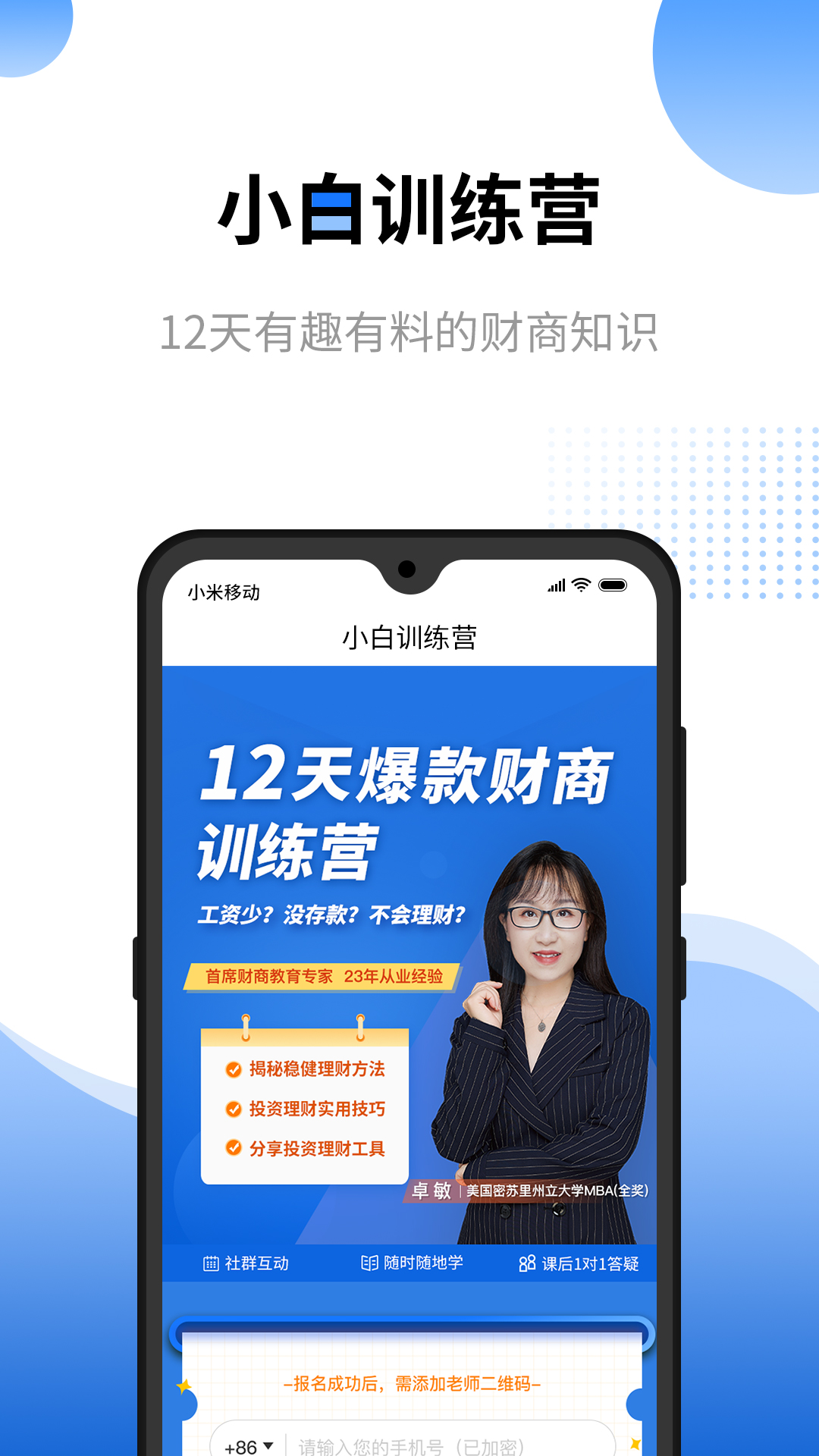 八羽马商学院截图3