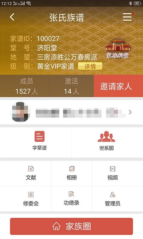 怀恩家谱v2.4.9截图2