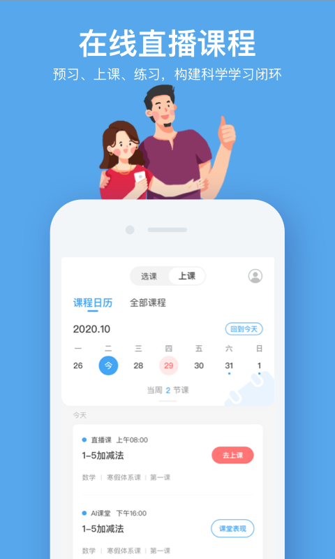 小盒课堂v5.0.64截图2