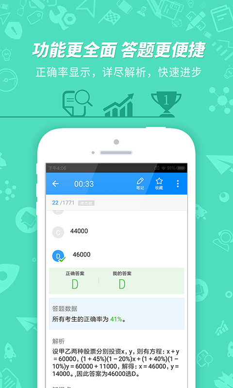 101貝考截圖預覽