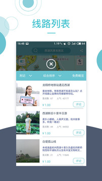 小鹿導(dǎo)游截圖