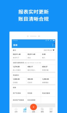 自記賬截圖