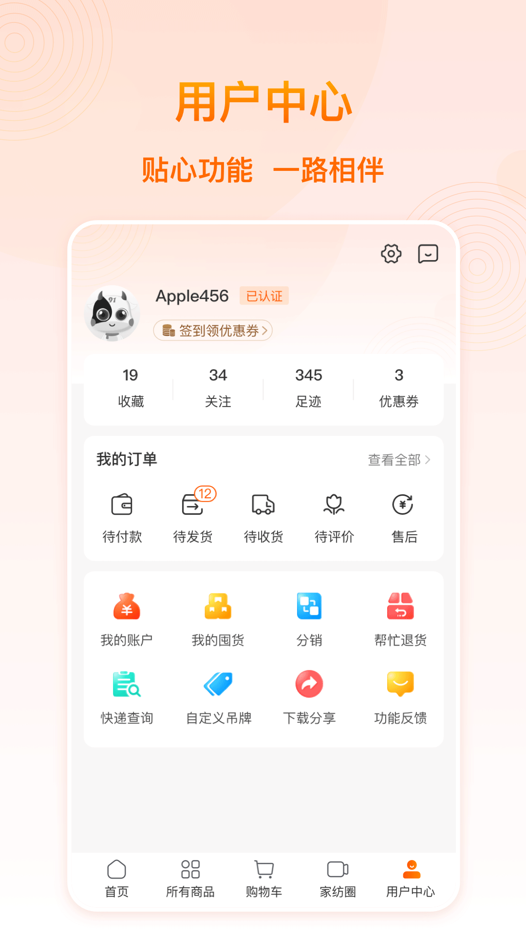 91家纺网v5.5.1截图3