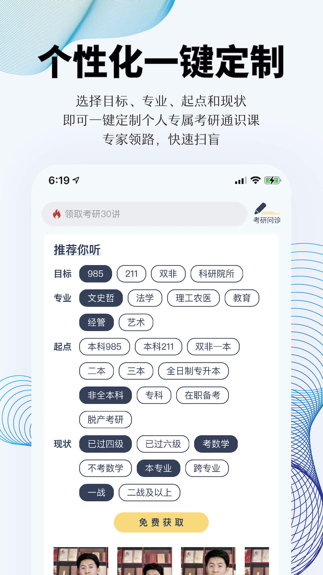 上岸考研截图2