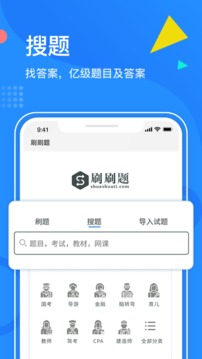 刷刷題截圖