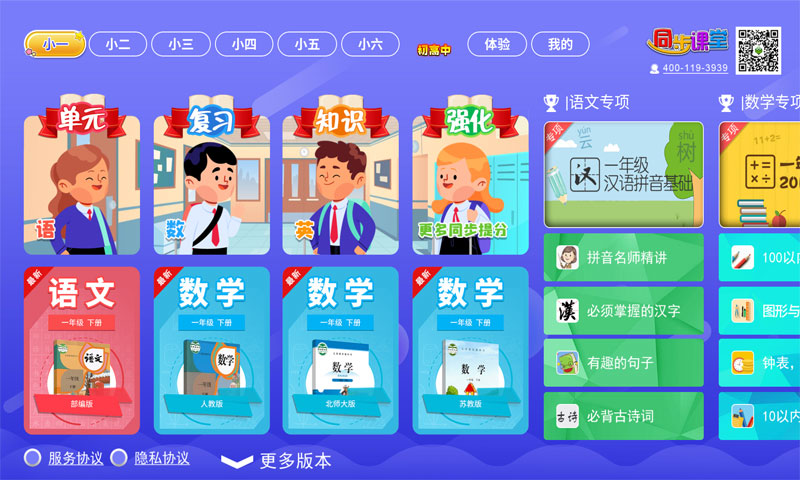 小初高同步提分課堂截圖預(yù)覽