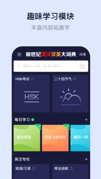 新世紀(jì)英漢漢英大詞典截圖