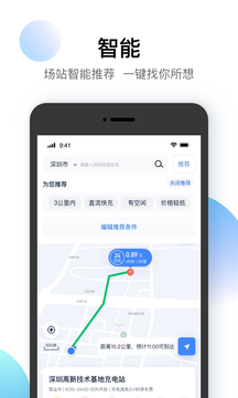 星絡充電通截圖