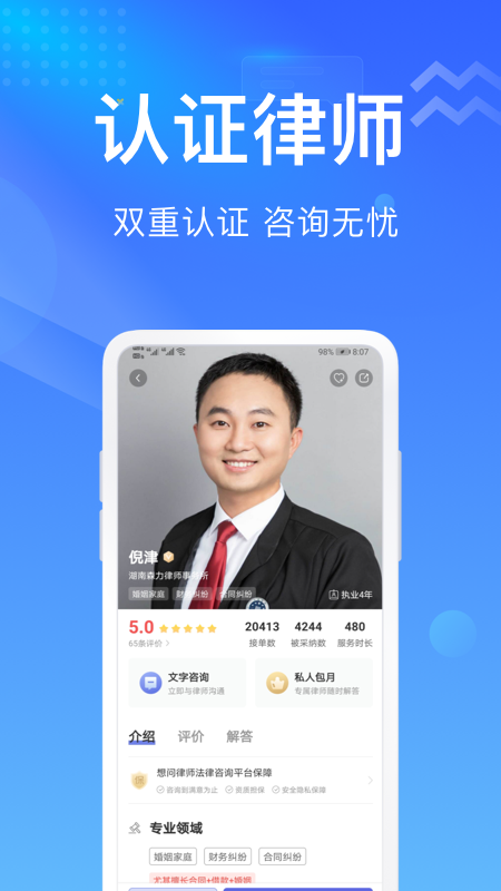 想问律师v3.7.6截图3