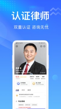 想问律师截图