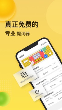 快提詞免費提詞器截圖
