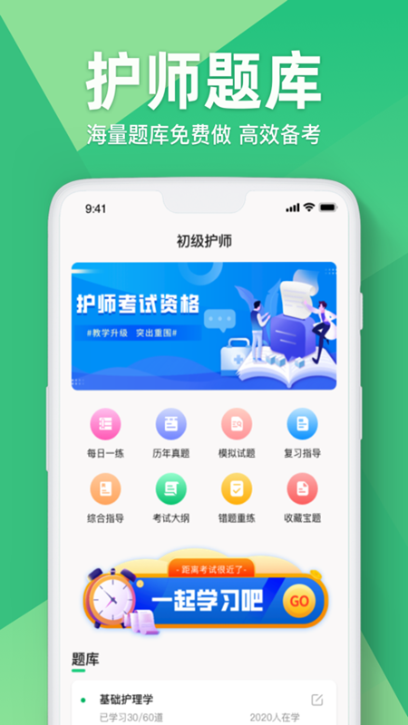 初级护师截图1