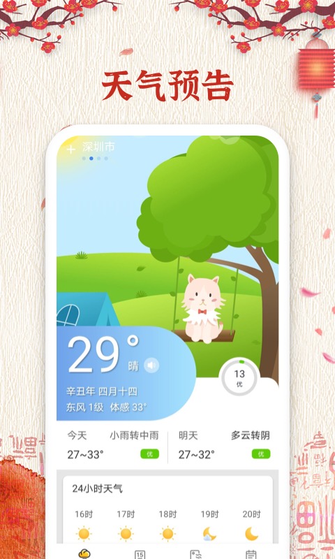 孔明万年历v2.2.2截图3