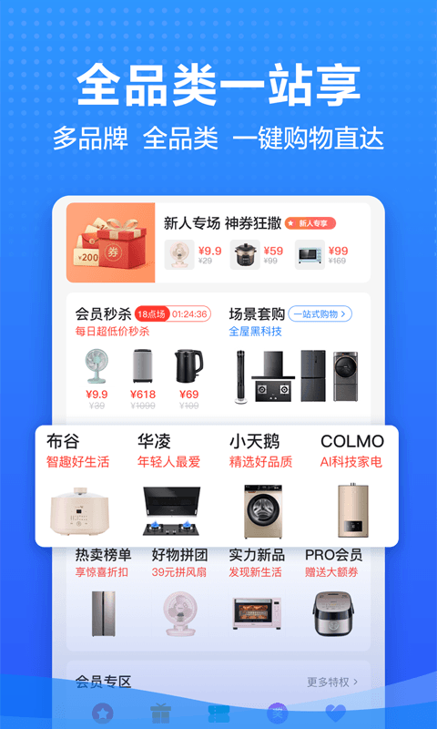 美的商城v1.1.1截图1