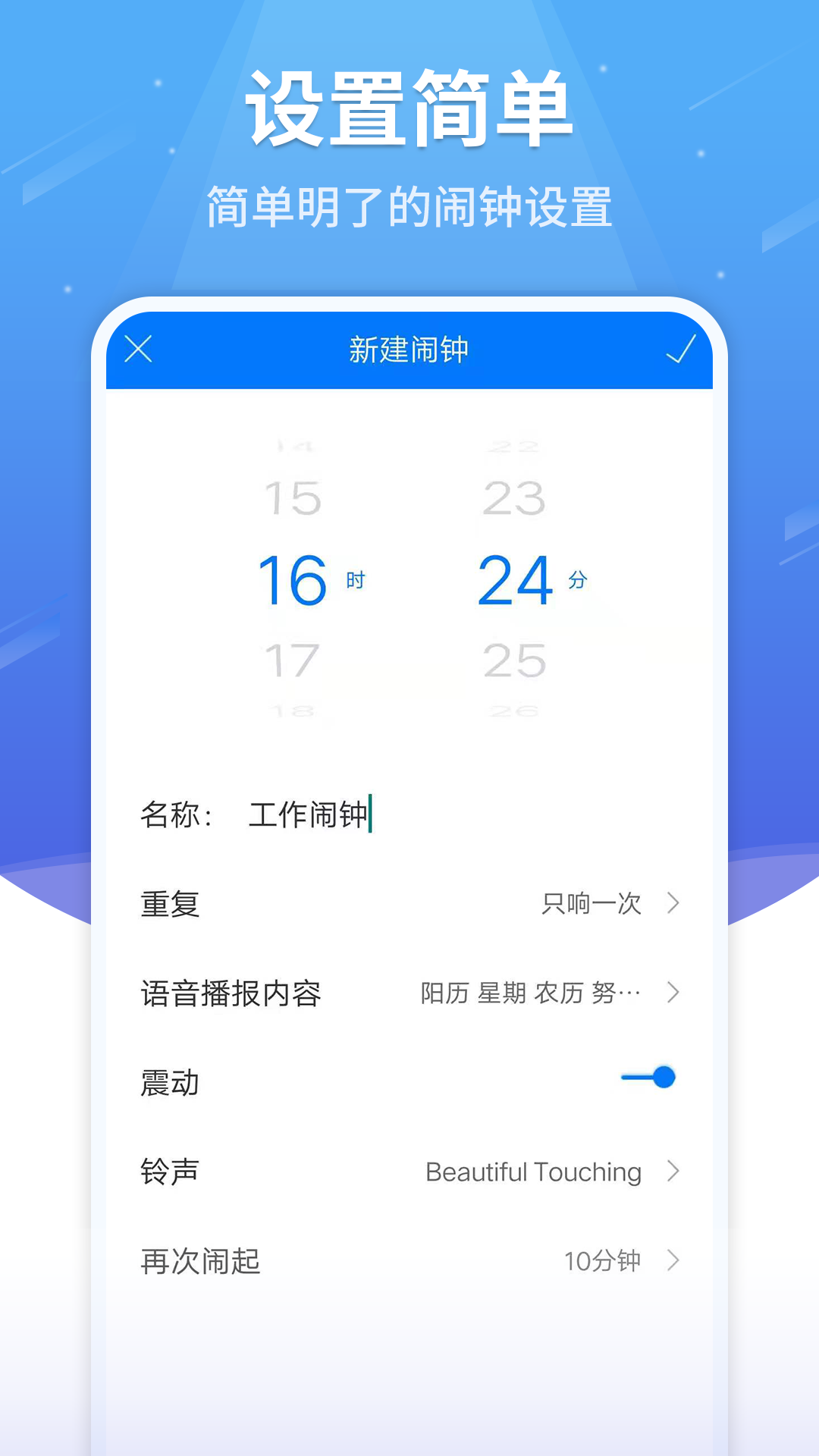 语音闹钟v3.9.204截图5