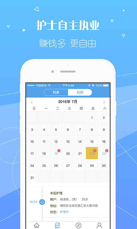 泓華護士截圖預(yù)覽
