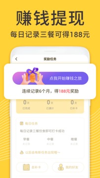 蝸牛減肥健身截圖