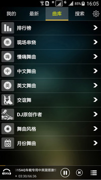 快嗨DJ截圖