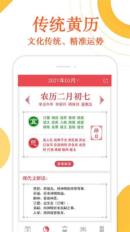万年历财神爷黄历截图2