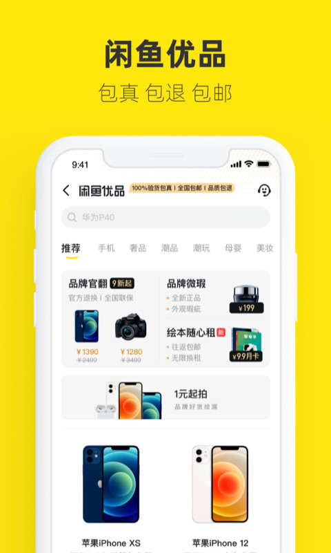 闲鱼v6.9.90截图4