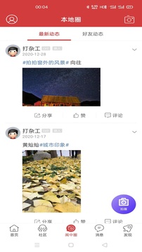 大閬中App截圖