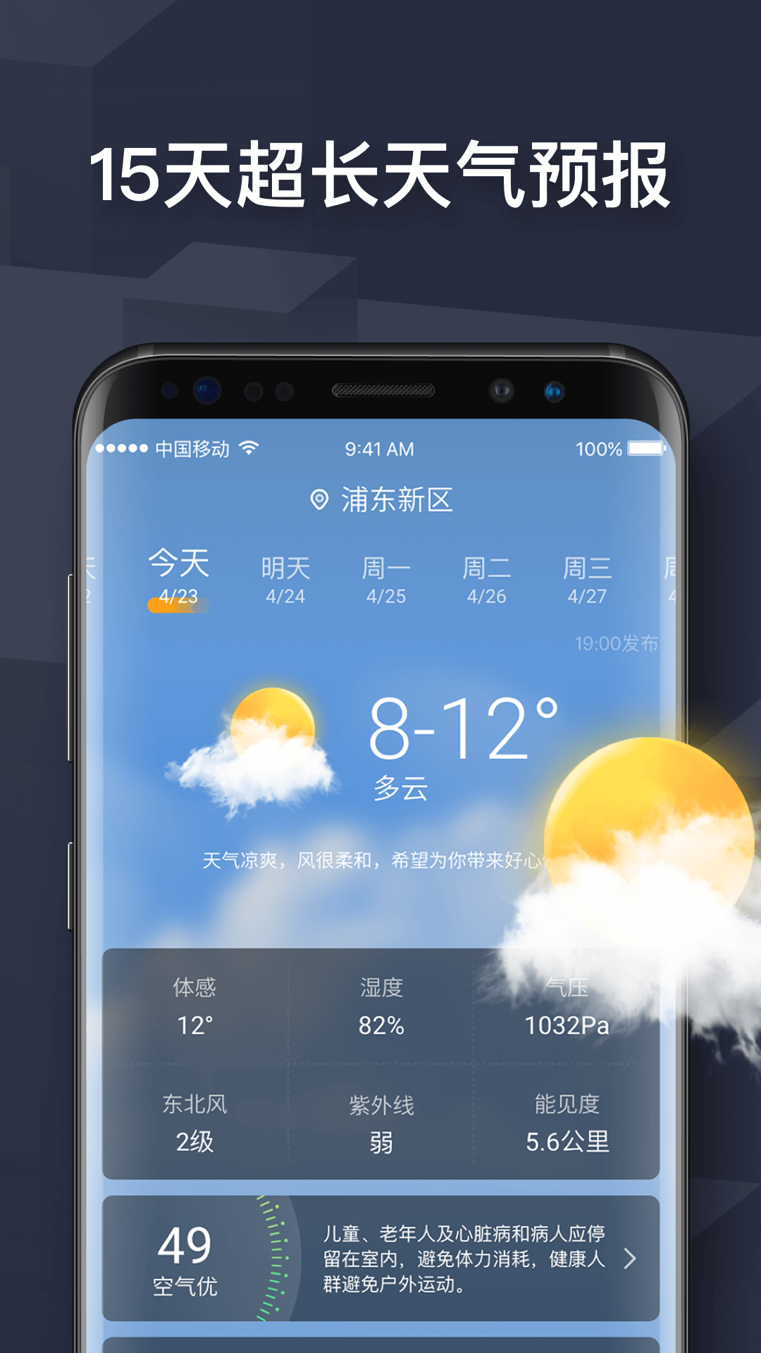 遇见天气v3.0截图1