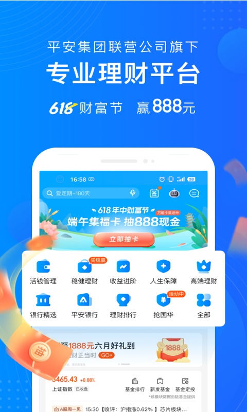 陆金所v7.38.0.1截图5