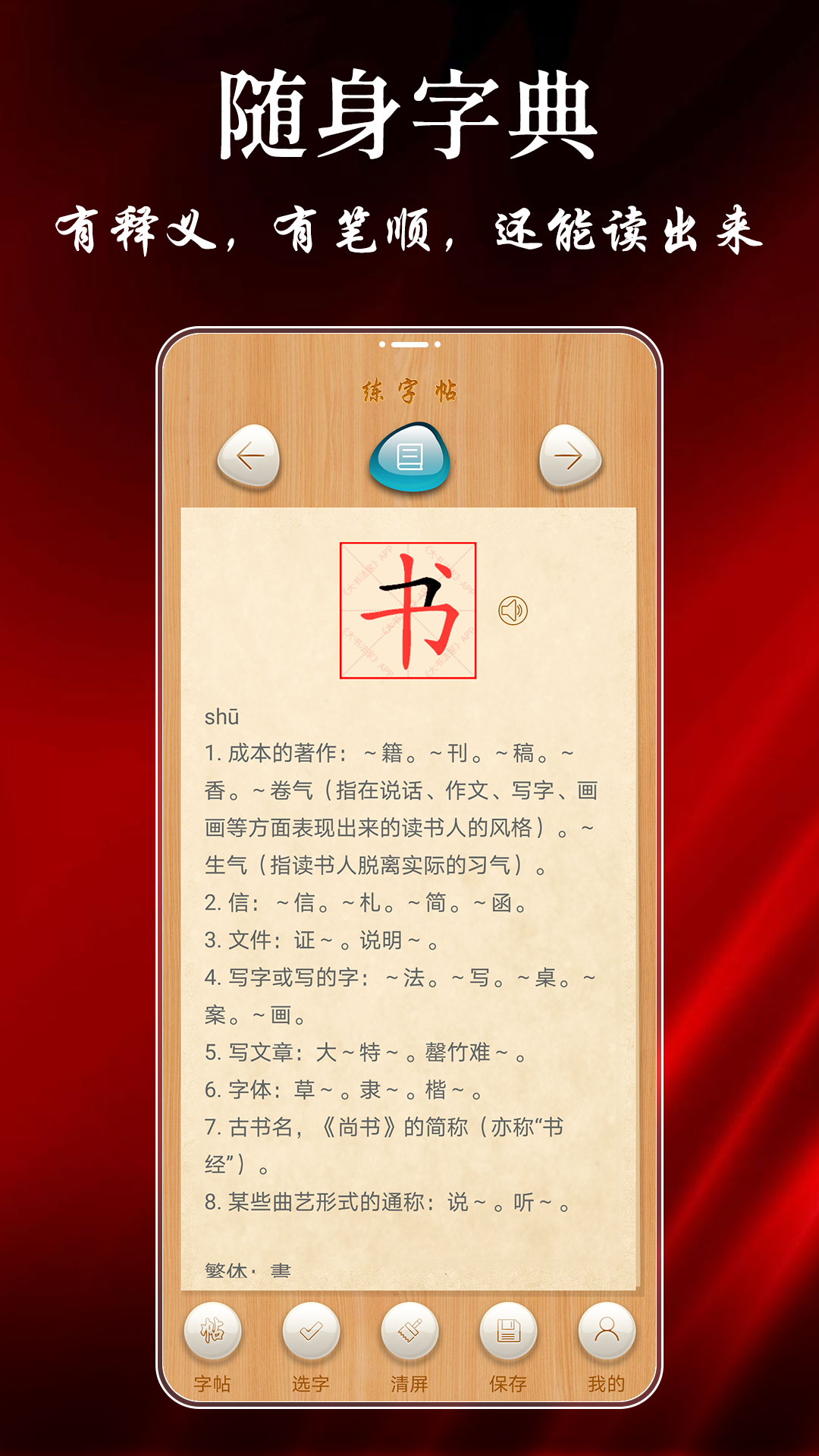 练字帖v1.0.0截图2