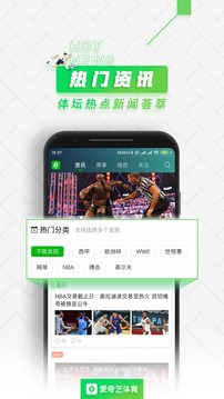 愛奇藝體育截圖