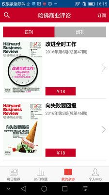 哈佛商業(yè)評(píng)論截圖預(yù)覽