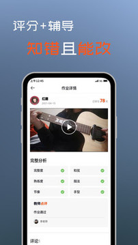 吉他自學(xué)截圖