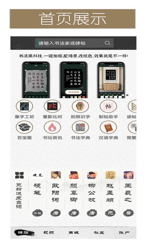 墨趣书法v2.3.5截图1