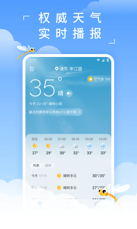 蜻蜓天气v3.0.5截图1