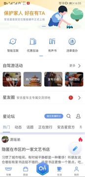 安吉星截圖